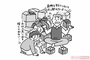 ダウンサイズの住み替え断捨離失敗ケース（イラスト／伊藤和人）