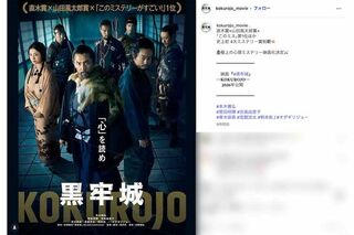 映画『黒牢城』（映画公式インスタグラムより）