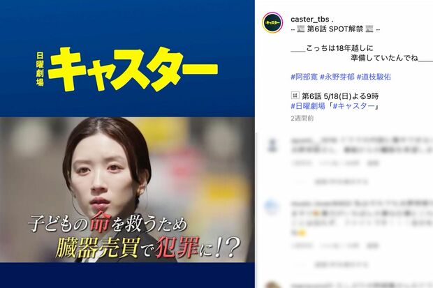 「不自然なほどに白い」と指摘された永野芽郁(『キャスター』公式インスタグラムより)