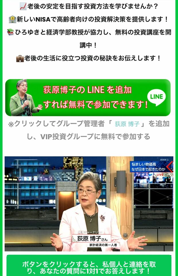 詐欺広告に使われた萩原博子さん