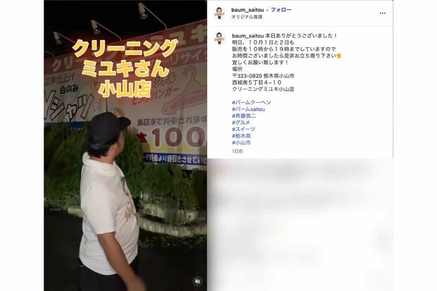 クリーニング店に掛けた言葉遊びを投稿した元ジャンポケ斉藤慎二(本人のインスタグラムより)