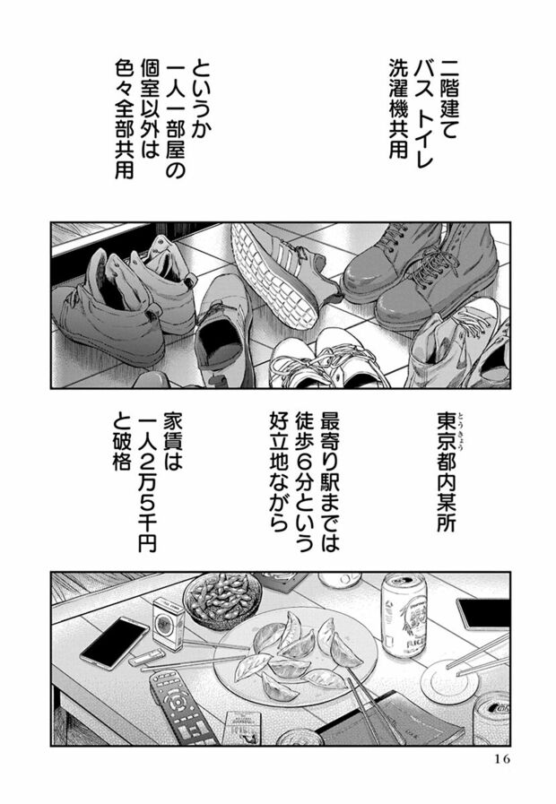 1話(14/20)　(C)久世岳／白泉社