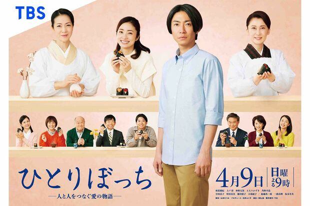 4月9日スタートの相葉雅紀主演のTBS系ドラマ『ひとりぼっち』(公式ツイッターより)