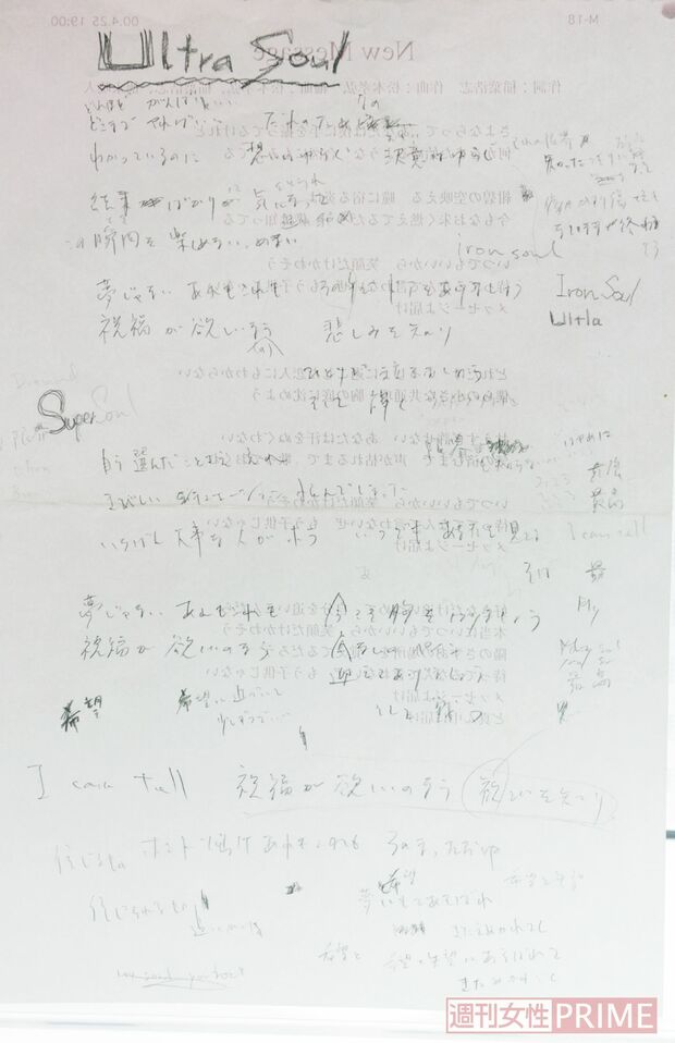 『世界水泳選手権大会』公式テーマソングでも使用された代表曲。急に歌詞をひらめいた稲葉が、別の楽曲の歌詞のコピー用紙の裏に急いで鉛筆で書き込んだという　撮影／近藤陽介