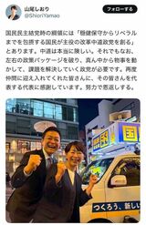 山尾志桜里氏と国民民主党代表の玉木雄一郎氏（山尾氏の公式Xより）
