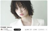 11秒間の動画が平手友梨奈のYouTubeチャンネルに投稿された