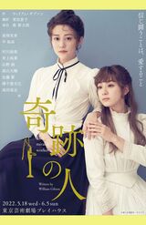 高畑充希が主演す舞台『奇跡の人』は5月より公演開始。ヘレン役は舞台初挑戦の平祐奈（公式HPより）