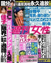 今週発売『週刊女性』7/15日号の表紙と中身はコチラ!