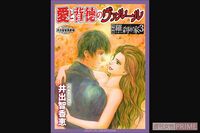 コロナ禍での主婦売春を描いた話題作『令和版・羅刹の家3 愛と背徳のヴァルール』