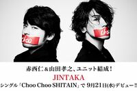 赤西仁と山田孝之がまさかのCDデビュー!!  2人をつなげた