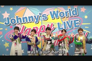 HiHi Jetsの手洗い動画『Wash Your Hands』(Johnny's officialより)