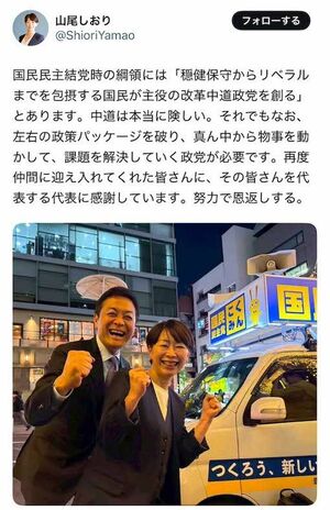 山尾志桜里氏が投稿した街頭演説時の玉木氏との1枚(山尾氏の公式Xより)