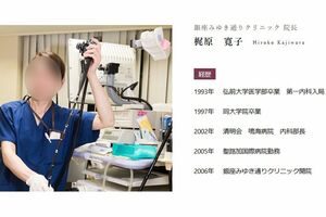 銀座みゆき通りクリニック院長の梶原寛子医師（一部画像を加工してます、クリニックの公式サイトより）