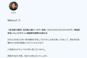 吉沢亮の31歳バースデー記念『ババンババンバンバンパイア』特別試写会は受け付け延期が発表された（ファンクラブの公式ホームページより）