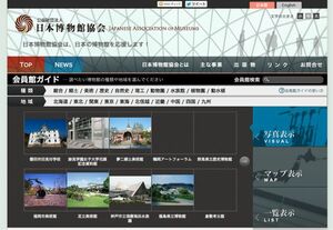  【写真】郷土史は都道府県、市町村や区の歴史博物館、郷土博物館で概要をつかめる。公益財団法人日本博物館協会のサイトで検索可能（https://www.j-muse.or.jp/）