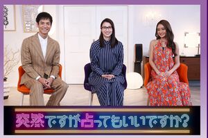 “誤報”を指摘されている『突然ですが占ってもいいですか？』（フジテレビ番組公式HPより）