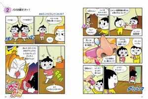 原作マンガの世界観はそのままで、ユニークな物語が子どもたちに人気。『つかめ！理科ダマン』より