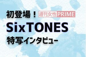 SixTONESインタビュー