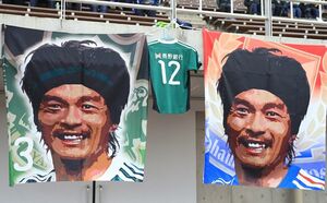 ［写真］ドリームマッチ会場に掲げられた松田の横断幕。今でも多くのサポーターから愛されている
