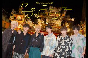 『7m!n1stphotobookセブンミニット』（主婦と生活社）※画像をクリックするとAmazonの商品ページにジャンプします。