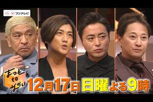 12月3日に赤西仁の出演が予告されると、たちまち大反響に（『まつもtoなかい』番組Xより）