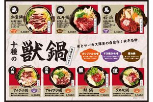 ジビエ居酒屋『米とサーカス』で提供している獣鍋。アライグマのほかタヌキやアナグマなどの肉を用いた鍋を食べることができる