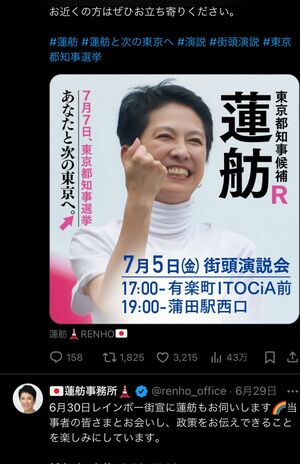 蓮舫事務所の公式Xには、名前の横にしっかりと「R」マークが