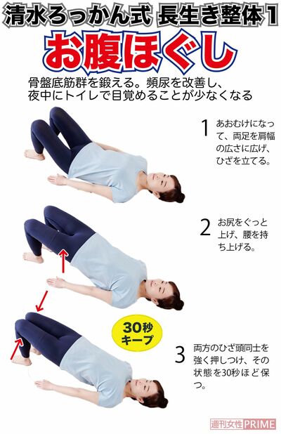 骨盤底筋群を鍛える「お腹ほぐし」