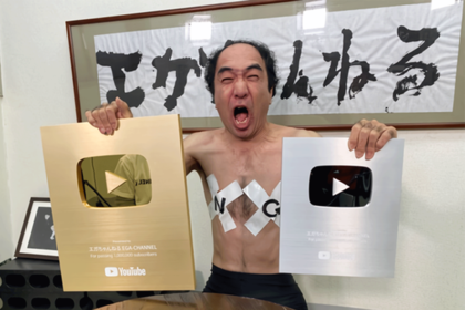 金の盾と銀の盾を披露する江頭2：50（YouTube『エガちゃんねる』より）