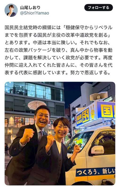 山尾志桜里氏と国民民主党代表の玉木雄一郎氏(山尾氏の公式Xより)