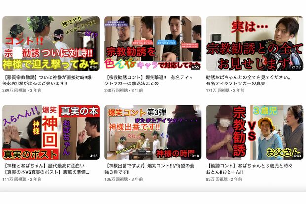 宗教勧誘や集金業者などを“撃退”する動画で人気のインフルエンサーグループ『社会人ですけど何か？』（YouTubeチャンネルより）