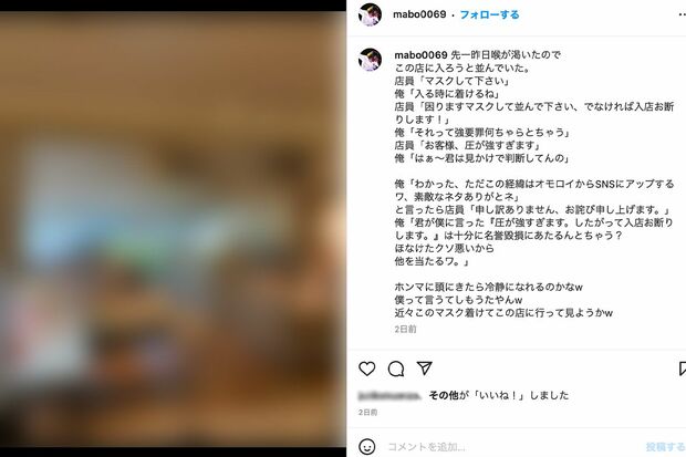 元クリスタルキング・田中昌之が投稿した店舗スタッフとのやりとり（公式インスタグラムより）