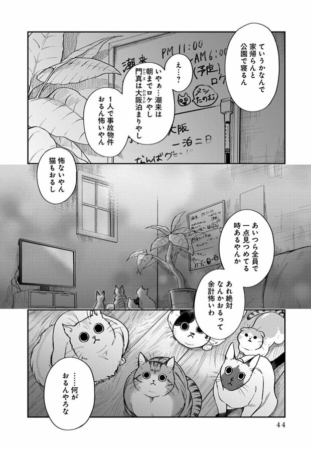 2話(20/20) (C)久世岳/白泉社