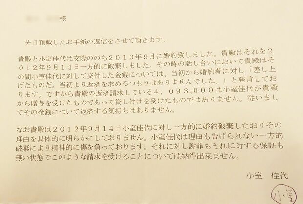 竹田さんの返金要求に対する返答として、専門家と作成したと思われる佳代さんが用意した文書(表記金額は実際の借金額とは異なる)