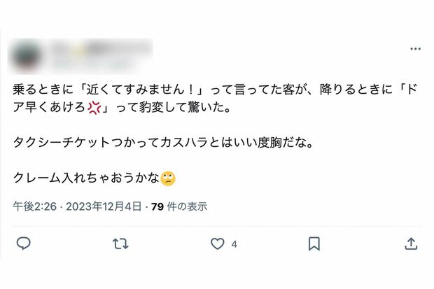 “カスハラ”の被害を訴える投稿は多数寄せられている(Xより)