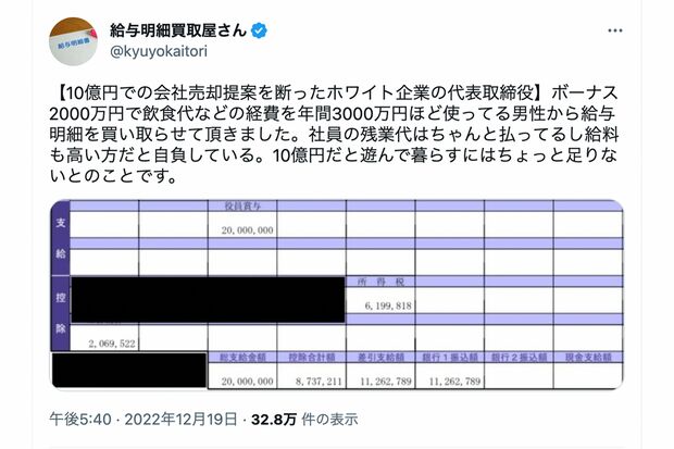 10億円での会社売却提案を断ったホワイト企業の代表取締役（給与明細買取屋さんTwitterより）
