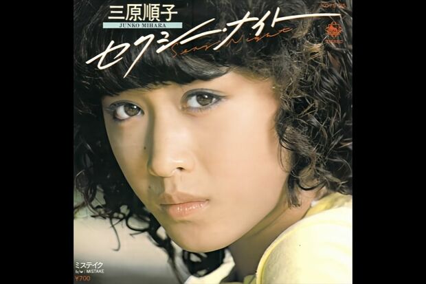 三原順子(三原じゅん子)『セクシー・ナイト』レコードジャケット