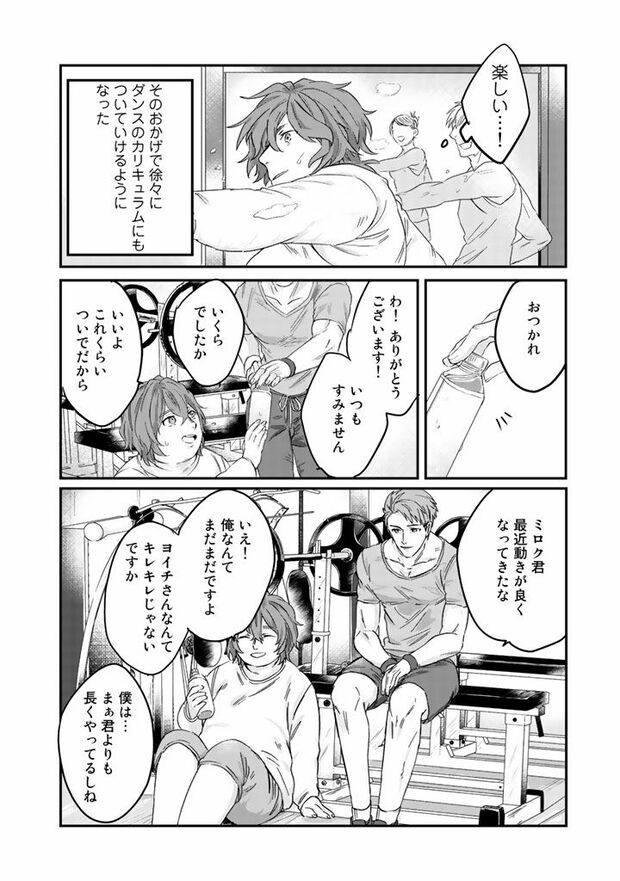 1話(16/31)　（c）木野イチカ（c）もちだもちこ／主婦と生活社