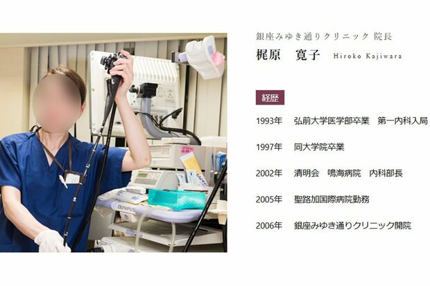 銀座みゆき通りクリニック院長の梶原寛子医師(画像を一部加工してます、クリニックの公式サイトより)