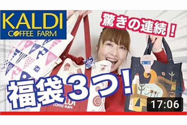 『あいり』「カルディの福袋を一気に開封した結果【福袋2020】」より