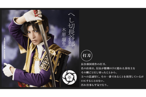 へし切長谷部役（木原瑠生）※公式サイトより