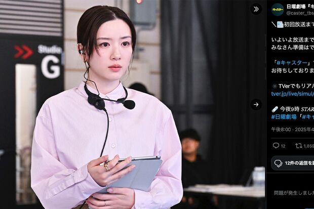 「不自然なほどに白い」と指摘された永野芽郁(『キャスター』公式Xより)