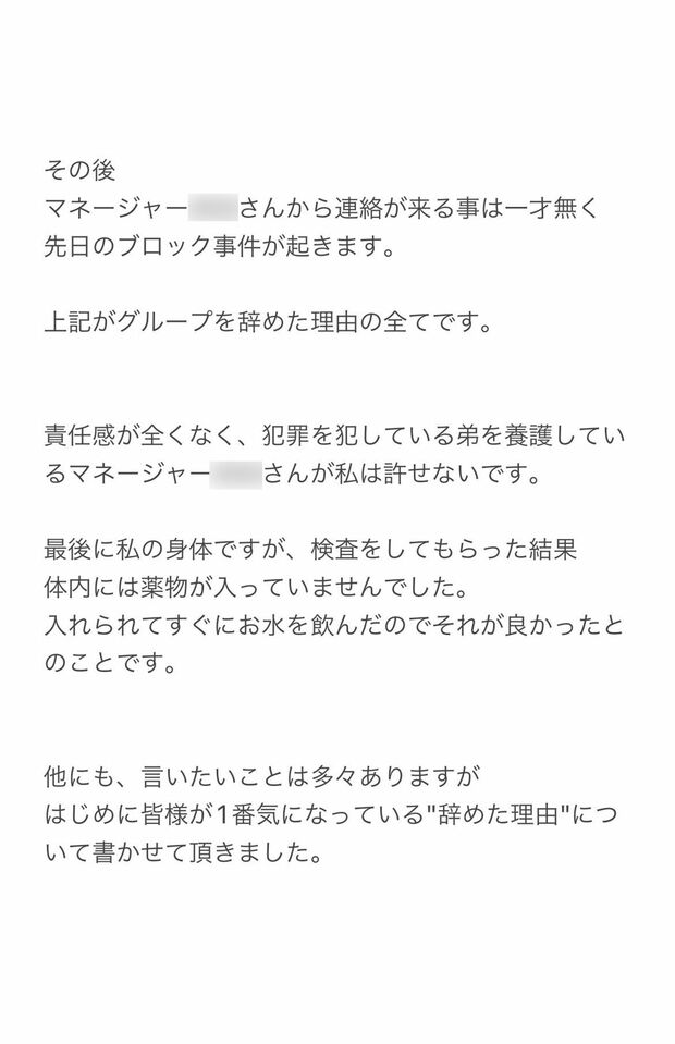 伊山がグループを抜けた経緯について告白 6/7