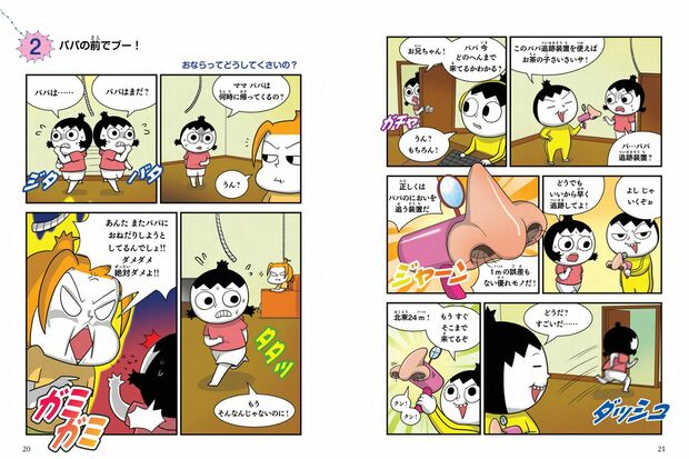 原作マンガの世界観はそのままで、ユニークな物語が子どもたちに人気。『つかめ！理科ダマン』より