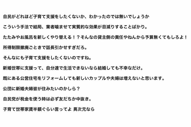 萩生田発言にSNSなどで寄せられた声（抜粋）