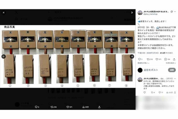 品川駅構内にある鉄道グッズ専門店『BLUEBULLET』で抽選販売された新幹線車両の車掌スイッチ（公式Xより）