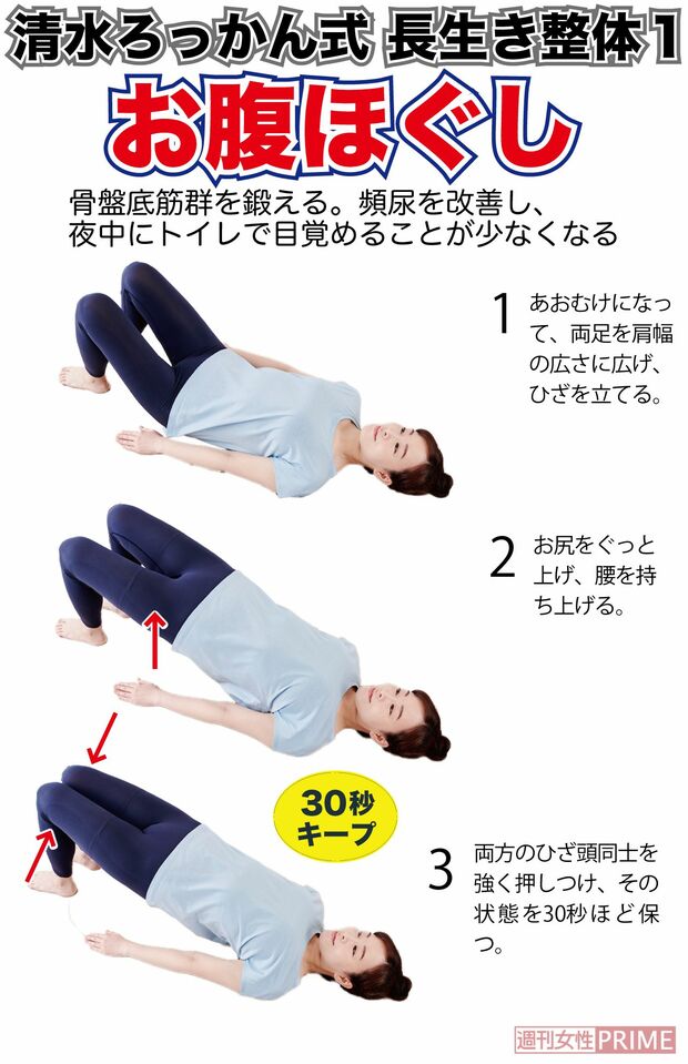 骨盤底筋群を鍛える「お腹ほぐし」