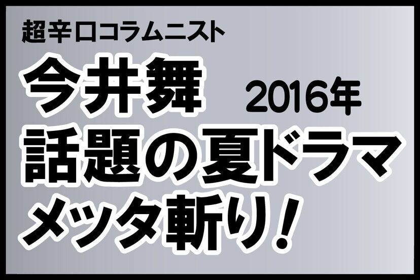 画像 写真 今井舞 タッキー主演の夏ドラマを酷評 世界的ブランドの社史に残る汚点になるのでは 週刊女性prime