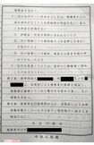 Aさん提供の公正証書。借金の返済ができない場合は、差し押さえなどの強制執行を受けると記されている