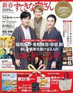 『新春すてきな奥さん2019年版』(主婦と生活社)では、ここに掲載しきれなかったロングインタビューをすてきな撮り下ろし写真とともに5ページで紹介しています! ※記事の中の写真をクリックするとAmazonのページにジャンプします